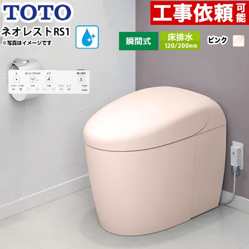 ネオレストRSタイプ RS1グレード 露出給水TOTO トイレ 床排水120/200mm タンクレス 手洗なし  パステルピンク 壁リモコン付属 ≪CES9510FR-SR2≫