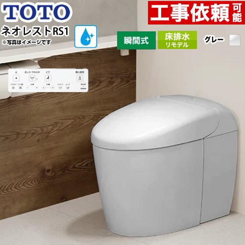 ネオレストRSタイプ RS1グレード 露出給水TOTO トイレ 床排水リモデル対応 305～435mm タンクレス 手洗なし  ホワイトグレー 壁リモコン付属 ≪CES9510MR-NG2≫