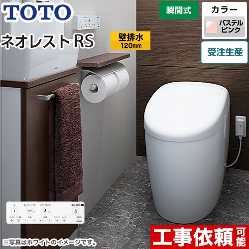 タンクレストイレ ネオレスト RS1タイプTOTO トイレ 壁排水 排水心120mm 手洗なし  パステルピンク 壁リモコン付属  隠蔽給水 ≪CES9510P-SR2≫