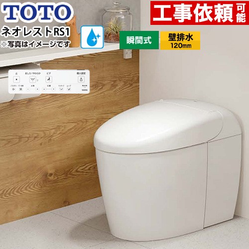 ネオレストRSタイプ RS1グレード 隠蔽給水TOTO トイレ 壁排水120mm 手洗なし  ホワイト 壁リモコン付属 ≪CES9510PR-NW1≫