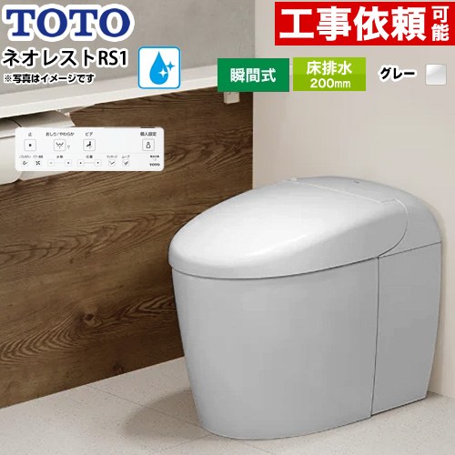 ネオレストRSタイプ RS1グレード 隠蔽給水TOTO トイレ 床排水200mm タンクレス 手洗なし  ホワイトグレー 壁リモコン付属 ≪CES9510R-NG2≫