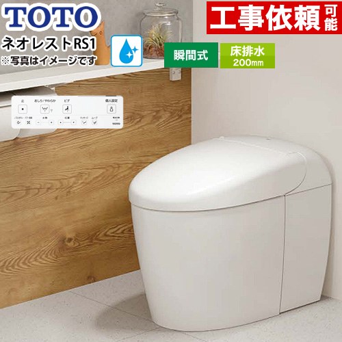 ネオレストRSタイプ RS1グレード 隠蔽給水TOTO トイレ 床排水200mm 手洗なし  ホワイト 壁リモコン付属 ≪CES9510R-NW1≫