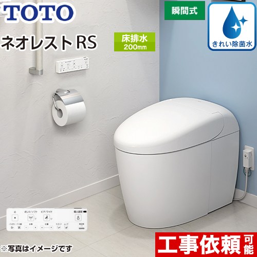 タンクレストイレ ネオレスト RS2タイプTOTO トイレ 床排水 排水心200mm 手洗なし  ホワイト 壁リモコン付属  隠蔽給水 ≪CES9520-NW1≫