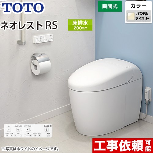 タンクレストイレ ネオレスト RS2タイプTOTO トイレ 床排水 排水心200mm 手洗なし  パステルアイボリー 壁リモコン付属  隠蔽給水 ≪CES9520-SC1≫