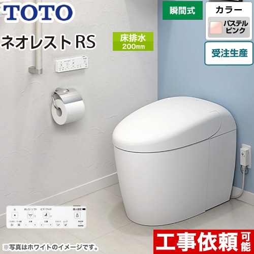 タンクレストイレ ネオレスト RS2タイプTOTO トイレ 床排水 排水心200mm 手洗なし  パステルピンク 壁リモコン付属  隠蔽給水 ≪CES9520-SR2≫