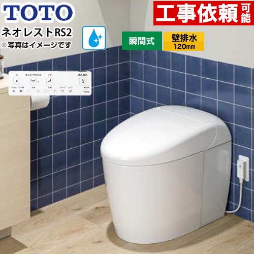 ネオレストRSタイプ RS2グレード 隠蔽給水TOTO トイレ 壁排水120mm 手洗なし  ホワイト 壁リモコン付属 ≪CES9520PR-NW1≫