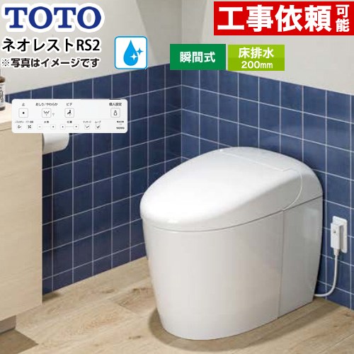 ネオレストRSタイプ RS2グレード 隠蔽給水TOTO トイレ 床排水200mm 手洗なし  ホワイト 壁リモコン付属 ≪CES9520R-NW1≫