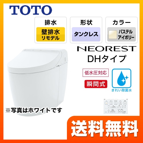 TOTO トイレ タンクレストイレ 壁排水 リモデル対応 排水心120～155mm ネオレストハイブリッドシリーズDHタイプ パステルアイボリー リモコン  露出給水 ≪CES9565PXR-SC1≫