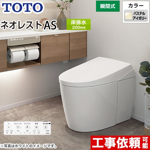 タンクレストイレ ネオレスト AS1タイプTOTO トイレ 床排水 排水心120/200mm 手洗なし  パステルアイボリー 壁リモコン付属  露出給水 ≪CES9710F-SC1≫