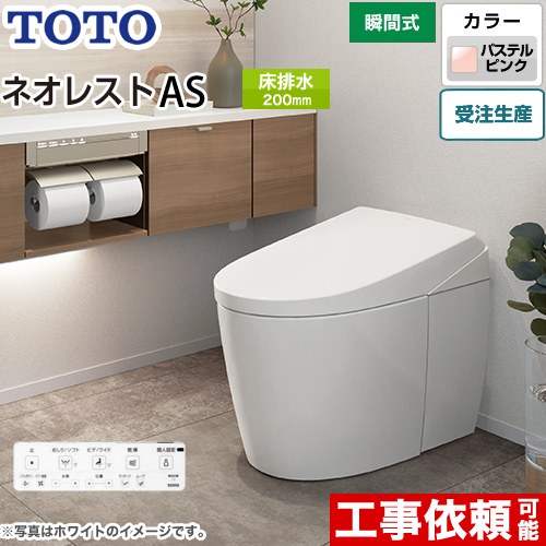 タンクレストイレ ネオレスト AS1タイプTOTO トイレ 床排水 排水心120/200mm 手洗なし  パステルピンク 壁リモコン付属  露出給水 ≪CES9710F-SR2≫