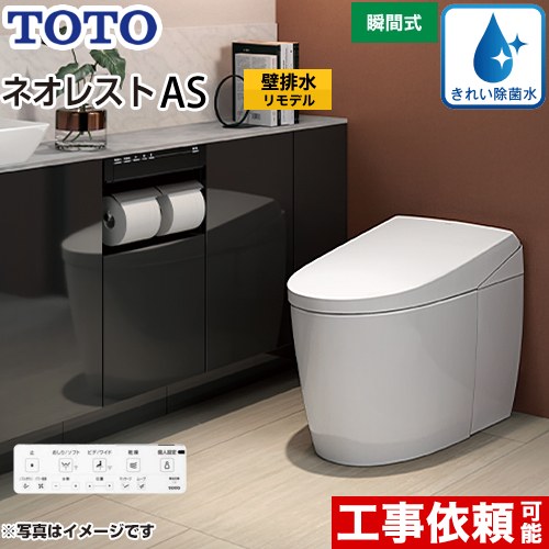 TOTO タンクレストイレ ネオレスト AS2タイプ トイレ CES9720PX-NW1