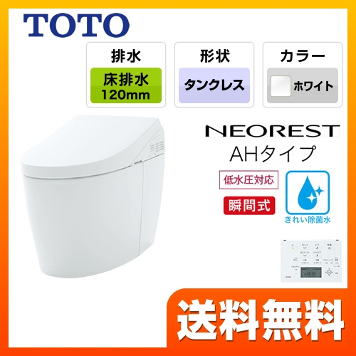 TOTO ネオレスト トイレCES9898FR-NW1 | トイレリフォーム | 生活堂