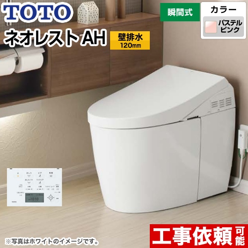 タンクレストイレ ネオレストTOTO トイレ AHタイプ 壁排水 排水心120mm  パステルピンク 壁リモコン付属 ≪CES9898PS-SR2≫