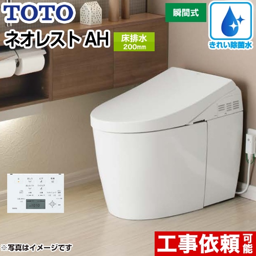 タンクレストイレ ネオレストTOTO トイレ AHタイプ 床排水 排水心200mm  ホワイト 壁リモコン付属 ≪CES9898S-NW1≫