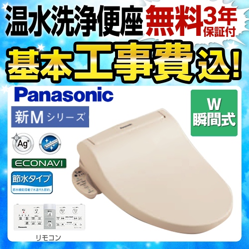 【工事費込セット（商品＋基本工事）】パナソニック 温水洗浄便座 ビューティ・トワレ 新Mシリーズ 新M2 パステルアイボリー ≪CH832-PF≫