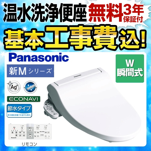 【工事費込セット（商品＋基本工事）】パナソニック 温水洗浄便座 ビューティ・トワレ 新Mシリーズ 新M2 ホワイト ≪CH832-WS≫