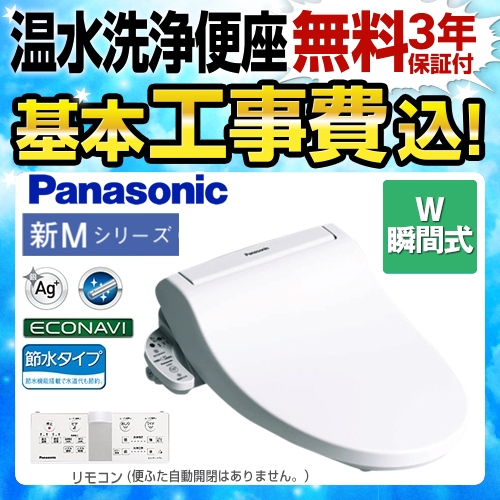 【工事費込セット（商品＋基本工事）】パナソニック 温水洗浄便座 ビューティ・トワレ 新Mシリーズ 新M4 ホワイト ≪CH834-WS≫