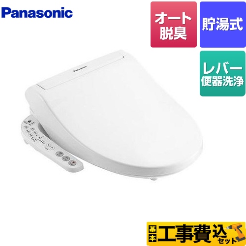 パナソニック ビューティ・トワレ 温水洗浄便座 CH942SWS 工事費込