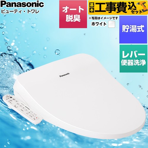 【工事費込セット（商品＋基本工事）】 パナソニック ビューティ・トワレ CH96シリーズ 温水洗浄便座 貯湯式 レバー便器洗浄タイプ  ホワイト ≪CH962SWS≫