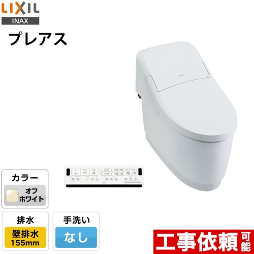 プレアスLSタイプLIXIL トイレ CLM4Aグレード 床上排水155mm 壁排水 オフホワイト ≪YBC-CL10PM--DT-CL114APM-BN8≫