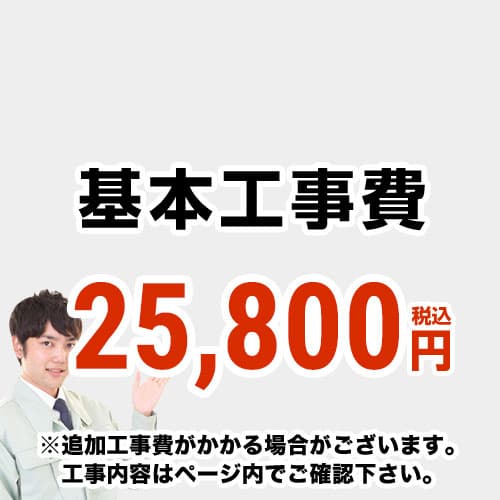 当店オリジナル 取付工事費 工事費 当工事費は担当より必要に応じてご注文のお願いをした場合のみ、ご注文をお願い致します。  ≪CONSTRUCTION-AIRCON≫