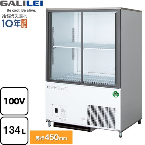 フクシマガリレイ スライド扉 リーチインショーケース キュービックタイプ 業務用機器 定格内容積：134L 冷却内容積：167L  【新品】【メーカー直送品】【代引・土日祝配送・時間指定 不可】 ≪CRU-080GSWSRX≫