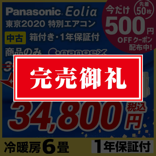 【中古】【保証1年】【訳あり】 パナソニック Eolia　エオリア　東京2020特別エアコン ルームエアコン ナノイーX搭載モデル 冷房/暖房：6畳程度  クリスタルホワイト ≪CS-220DJT-W≫