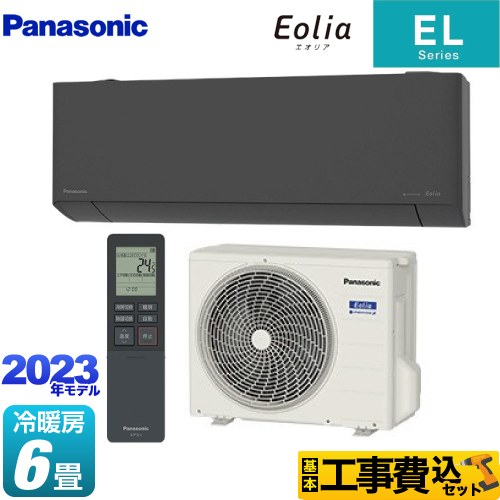 【工事費込セット（商品＋基本工事）】 パナソニック ELシリーズ Eolia エオリア ルームエアコン 奥行きコンパクトスタイリッシュモデル 冷房/暖房：6畳程度  ダークグレー ≪CS-223DEL-H≫