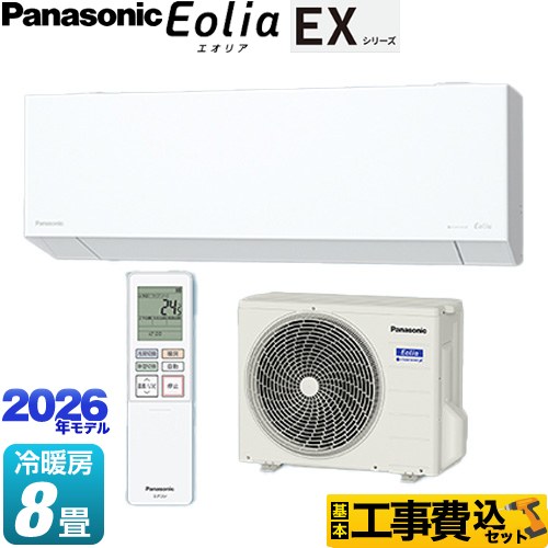 パナソニック EXシリーズ Eolia エオリア ルームエアコン CS-256DEX-W 工事費込