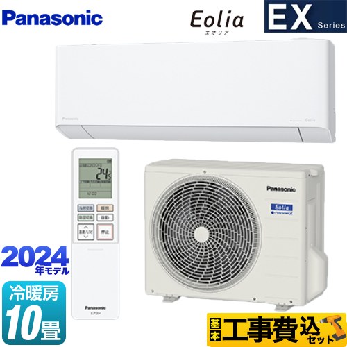 パナソニック EXシリーズ Eolia エオリア ルームエアコン CS-284DEX-W 工事費込 【東京ゼロエミ 補助金対象】
