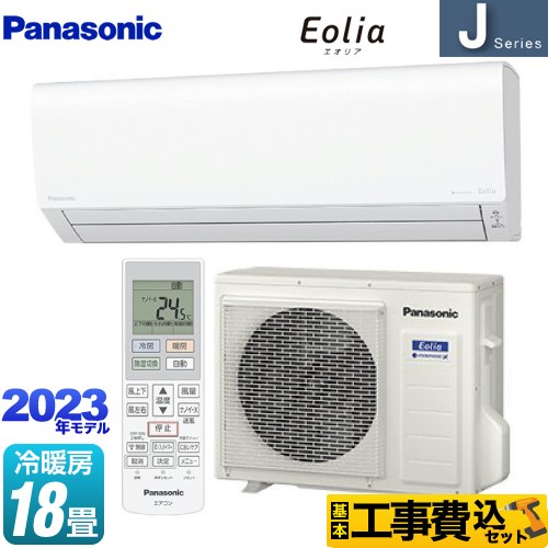 【工事費込セット（商品＋基本工事）】 パナソニック Jシリーズ　Eolia　エオリア ルームエアコン スタンダードモデル 冷房/暖房：18畳程度  クリスタルホワイト ≪CS-563DJ2-W≫