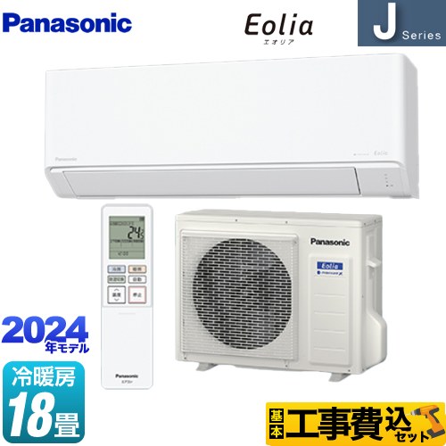 【工事費込セット（商品＋基本工事）】 パナソニック Jシリーズ Eolia エオリア ルームエアコン スタンダードモデル 冷房/暖房：18畳程度  クリスタルホワイト ≪CS-564DJ2-W≫