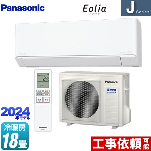 パナソニック Jシリーズ Eolia エオリア ルームエアコン スタンダードモデル 冷房/暖房：18畳程度  クリスタルホワイト ≪CS-564DJ2-W≫