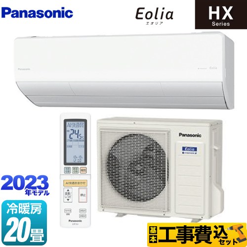 【工事費込セット（商品＋基本工事）】 パナソニック HXシリーズ　Eolia　エオリア ルームエアコン ハイグレードモデル 冷房/暖房：20畳程度  クリスタルホワイト ≪CS-633DHX2-W≫