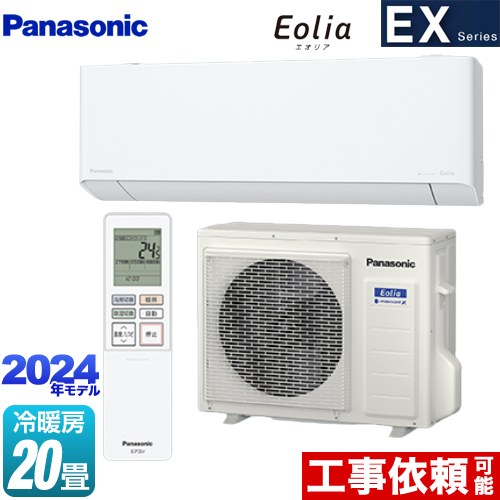 パナソニック EXシリーズ Eolia エオリア ルームエアコン 奥行きコンパクトモデル 冷房/暖房：20畳程度  クリスタルホワイト ≪CS-634DEX2-W≫