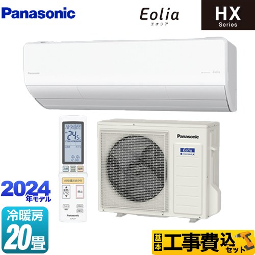 【工事費込セット（商品＋基本工事）】 パナソニック HXシリーズ Eolia エオリア ルームエアコン ハイグレードモデル 冷房/暖房：20畳程度  クリスタルホワイト マット調 ≪CS-634DHX2-W≫