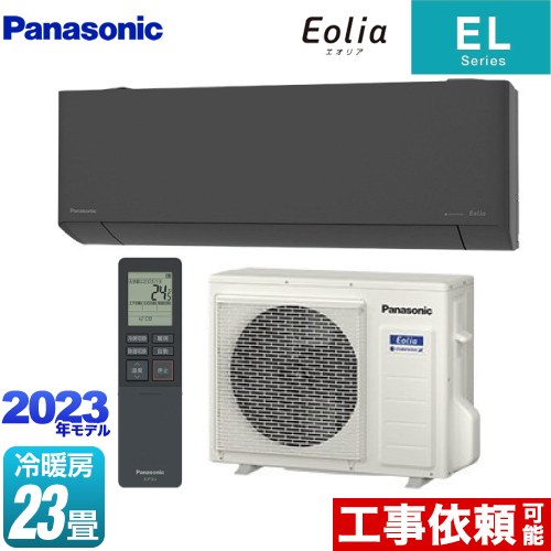 パナソニック ZEH対応モデル ELシリーズ Eolia エオリア ルームエアコン 奥行きコンパクトスタイリッシュモデル 冷房/暖房：23畳程度  ダークグレー ≪CS-713DEL2-H≫