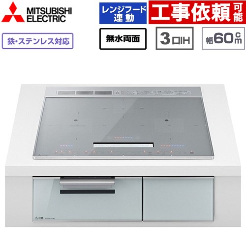 IHヒーター IH調理器 三菱 CROSS+TOPシリーズ　CS-A10タイプ IHクッキングヒーター 3口IH 鉄・ステンレス対応（左IH：分割フレームコイル） 幅60cm  トップ色：シルバー　本体正面色：クリアシルバー ≪CS-A106-S≫