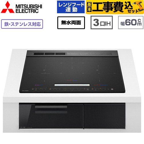 IHヒーター IH調理器 【工事費込セット（商品＋基本工事）】 三菱 CROSS+TOPシリーズ　CS-A20タイプ IHクッキングヒーター 3口IH 鉄・ステンレス対応（左IH：分割フレームコイル） 幅60cm  トップ色：マットブラック　本体正面色：クリアブラック ≪CS-A206-B≫