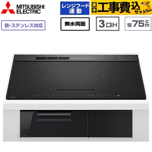 IHヒーター IH調理器 【工事費込セット（商品＋基本工事）】 三菱 CROSS+TOPシリーズ　CS-A20タイプ IHクッキングヒーター 3口IH 鉄・ステンレス対応（左IH：分割フレームコイル） 幅75cm  トップ色：マットブラック　本体正面色：クリアブラック ≪CS-A207-B≫