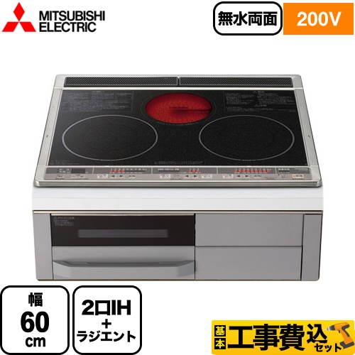 【工事費込セット（商品＋基本工事）】 三菱 Mシリーズ IHクッキングヒーター 2口IH+RH 幅60cm トップ：ブラック　前面：グレー IHヒーター IH調理器 ≪CS-G321M≫