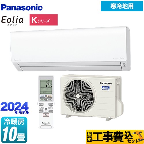 パナソニック Kシリーズ フル暖エアコン Eolia ルームエアコン CS-K284D-W 工事費込