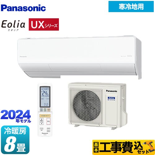 【工事費込セット（商品＋基本工事）】 パナソニック UXシリーズ フル暖エアコン Eolia ルームエアコン 寒冷地向けエアコン 冷房/暖房：8畳程度  クリスタルホワイト ≪CS-UX254D2-W≫