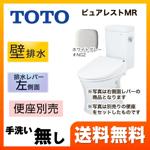 ピュアレストMR トイレ 便器 TOTO  壁排水 排水芯：155mm≪CS215BPR--SH214BAJS-NG2≫