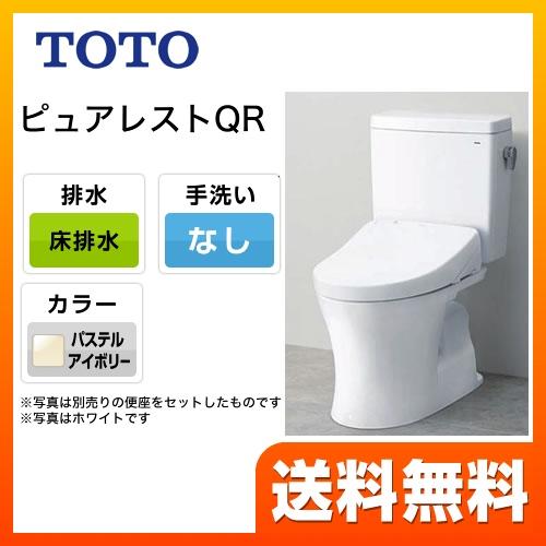 TOTO トイレ ピュアレストQR 組み合わせ便器(ウォシュレット別売) 排水心:200mm パステルアイボリー ≪CS230B--SH232BA-SC1≫