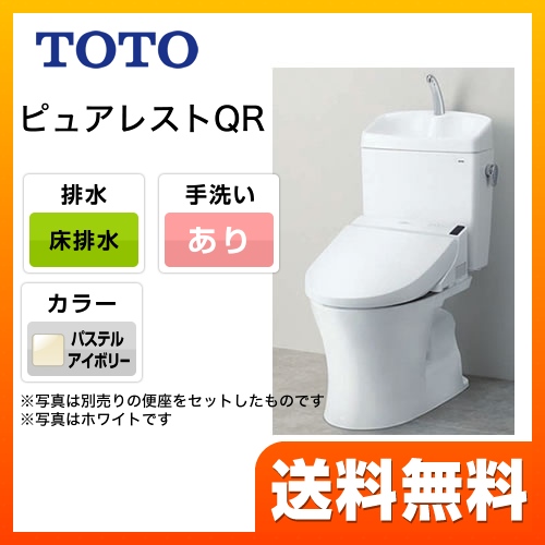 TOTO トイレ ピュアレストQR 組み合わせ便器（ウォシュレット別売） 排水心：200mm パステルアイボリー ≪CS230B--SH233BA-SC1≫