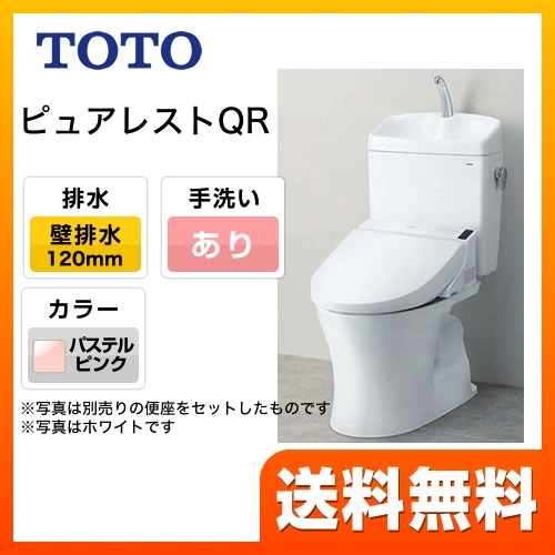 TOTO トイレ ピュアレストQR 組み合わせ便器(ウォシュレット別売) 排水心:120mm パステルピンク ≪CS230BP--SH233BA-SR2≫
