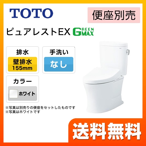 トイレ 一般地 TOTO  ピュアレストEX 組み合わせ便器（ウォシュレット別売）≪CS325BPR--SH334BA-NW1≫