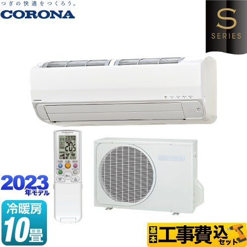 【工事費込セット（商品＋基本工事）】 コロナ Relala リララ Sシリーズ ルームエアコン 冷房/暖房：10畳程度  ホワイト ≪CSH-S28AR-A-W≫