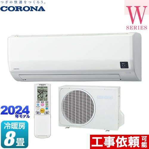 CORONA 置式クーラーand乾燥器